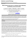 Научная статья на тему 'Radon induced lung cancer in residents of Rivne (Ukraine) calculated by various risk models'