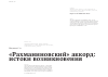 Научная статья на тему '"рахманиновский" аккорд: истоки возникновения'