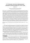 Научная статья на тему 'Раменский: типология и инвентаризация природных кормовых угодий СССР в 1930-е годы'