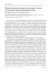 Научная статья на тему 'Рамки дневной активности в разные сезоны у некоторых видов воробьиных птиц'