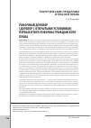 Научная статья на тему 'Рамочный договор (договор с открытыми условиями): первые итоги реформы гражданского права'