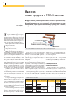 Научная статья на тему 'Ramtron: новые продукты с FRAM памятью'