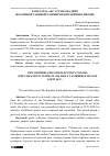 Научная статья на тему 'РАНГЛАРДА АКС ЭТГАН ОНА ДИЁР (ЖОЛЛИБОЙ ТАНИРБЕРГАНОВИЧ ИЗЕНТАЕВНИНГ ИЖОДИ)'