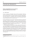 Научная статья на тему 'Раннее предпринимательство в России: промежуточные результаты gem'