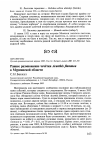 Научная статья на тему 'Раннее размножение чечётки Acanthis flammea в Мурманской области'