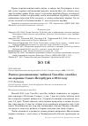 Научная статья на тему 'Раннее размножение чибисов vanellus vanellus на окраине Санкт-Петербурга в 2014 году'