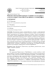 Научная статья на тему 'Ранненеолитический комплекс v нижнего культурного слояпоселения Саган-Заба II на Байкале: планиграфия и датировка'