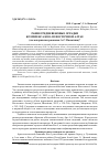 Научная статья на тему 'Раннесредневековые оградки комплекса Коо-I в Восточном Алтае (по материалам раскопок А. С. Васютина)'