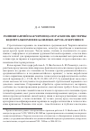 Научная статья на тему 'Ранневизантийская черепица из раскопок цистерны в центральном нефе "базилики Крузе" в Херсонесе'