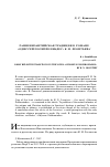 Научная статья на тему 'Ранневизантийская традиция в романе «Одиссей Полихрониадес» К. Н. Леонтьева'