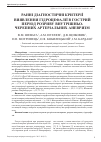 Научная статья на тему 'Ранні діагностичні критерії виявлення гідроцефалії в гострий період розриву внутрішньо- черепних артеріальних аневризм'