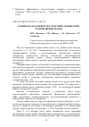 Научная статья на тему 'Ранние и отдаленные последствия акушерской травмы шейки матки'