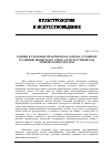 Научная статья на тему 'РАННИЕ КУЛЬТОВЫЕ ПРАКТИКИ КАК ОСНОВА ДУХОВНЫХ ТРАДИЦИЙ ЭВЕНКСКОГО ЭТНОСА И КУЛЬТУРНЫЙ КОД ЭТНИЧЕСКОЙ КУЛЬТУРЫ'