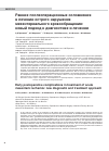 Научная статья на тему 'Ранние послеоперационные осложнения в лечении острого нарушения мезентериального кровообращения: новый подход к диагностике и лечению'