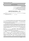 Научная статья на тему 'Ранние рецептурные сборники (VIII-XII вв. ), их место в истории и философии алхимии'