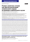 Научная статья на тему 'РАННИЕ СИМПТОМЫ АТОПИИ КАК ФАКТОР РЕАЛИЗАЦИИ АТОПИЧЕСКОГО МАРША НА ПРИМЕРЕ КЛИНИЧЕСКОГО СЛУЧАЯ'