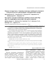 Научная статья на тему 'Ранние сосудистые и тканевые реакции свободного пахового лоскута после его реплантации и воздействия эплира'