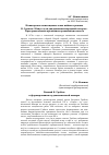 Научная статья на тему 'Ранний Б. Грабал: к формированию художественной манеры'