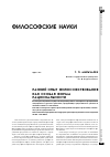 Научная статья на тему 'Ранний опыт философствования как особая форма рациональности'