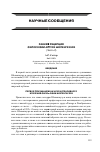 Научная статья на тему 'Ранняя рецепция философии Артура Шопенгауэра (Часть 2)'