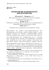 Научная статья на тему 'Ранжирование академического веб-пространства'