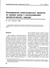 Научная статья на тему 'Ранжирование инвестиционных проектов по уровню риска с использованием лингвистического подхода'