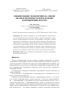 Научная статья на тему 'Ранжирование полномочий на основе анализа иерархии ролей в моделях разграничения доступа'