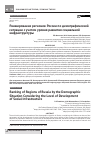 Научная статья на тему 'Ранжирование регионов России по демографической ситуации с учетом уровня развития социальной инфраструктуры'
