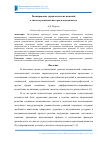 Научная статья на тему 'Ранжирование управленческих решений в системе регионального риск-менеджмента'