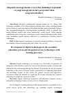 Научная статья на тему 'Raqamli texnologiyalarini o’rta ta’lim tizimidagi rivojlanishi va yangi texnogiyalarni dars jarayonlari bilan integratsiyallashuvi'