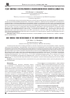 Научная статья на тему 'RARE MINERALS FROM METAULTRAMAFIC OF THE ILMENY-VISHNEVOGORSKY COMPLEX (SOUTH URALS)'