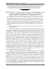 Научная статья на тему 'Раритетний компонент фітобіоти Розточчя'