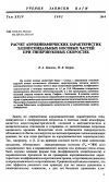 Научная статья на тему 'Расчет аэродинамических характеристик эллипсоидальных носовых частей при гиперзвуковых скоростях'