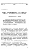 Научная статья на тему 'Расчет аэродинамических характеристик самолета при сверхзвуковых скоростях'