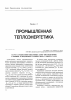 Научная статья на тему 'Расчет аэродинамики циклонных камер при предельных и близких к предельным условиях ввода и вывода газов'