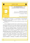 Научная статья на тему 'Расчет акустических конструкций для снижения шума производственных помещений'