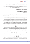 Научная статья на тему 'Расчет бесконечно длинной составной балки, расположенной на упругом основании'