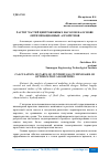 Научная статья на тему 'РАСЧЕТ ЧАСТЕЙ ЦЕНТРОБЕЖНЫХ НАСОСОВ НА ОСНОВЕ ОПТИМИЗАЦИОННЫХ АЛГОРИТМОВ'