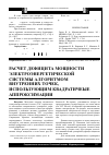 Научная статья на тему 'Расчет дефицита мощности электроэнергетической системы алгоритмом внутренних точек, использующим квадратичные аппроксимации'