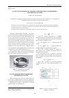 Научная статья на тему 'Расчет долговечности упорного шарикового подшипника при перекосе колец'