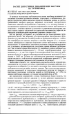 Научная статья на тему 'Расчет допустимых динамических нагрузок на трубопровод'