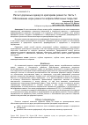 Научная статья на тему 'РАСЧЕТ ДОРОЖНЫХ ОДЕЖД ПО КРИТЕРИЯМ РОВНОСТИ. ЧАСТЬ 1. ОБОСНОВАНИЕ НОРМ РОВНОСТИ АСФАЛЬТОБЕТОННЫХ ПОКРЫТИЙ'