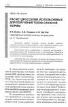 Научная статья на тему 'Расчет дросселей, используемых для получения токов сложной формы'