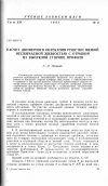 Научная статья на тему 'Расчет двумерного обтекания решетки вязкой несжимаемой жидкостью с отрывом на выпуклой стороне профиля'