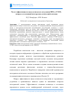 Научная статья на тему 'Расчет эффективности ввода оптического излучения DFB- и VCSEL- лазеров в стеклянный интегрально-оптический волновод'