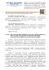 Научная статья на тему 'РАСЧЕТ ЭКОЛОГО-ХОЗЯЙСТВЕННОГО БАЛАНСА ТЕРРИТОРИИ КАК ИНСТРУМЕНТ ЭКОЛОГИЧЕСКОЙ ОПТИМИЗАЦИИ ЗЕМЛЕПОЛЬЗОВАНИЯ В СЕЛЬСКИХ ПОСЕЛЕНИЯХ'