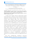 Научная статья на тему 'Расчет электродинамических характеристик графеновых решеток'