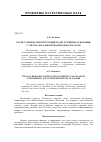 Научная статья на тему 'Расчет элементов конструкций на двухслойном основании с учетом локальной неоднородности слоев'