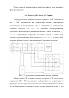 Научная статья на тему 'Расчет емкости конденсатора в цепи постоянного тока активного фильтра гармоник'