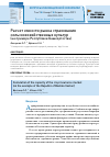 Научная статья на тему 'Расчет емкости рынка страхования сельскохозяйственных культур (на примере республики Башкортостан)'